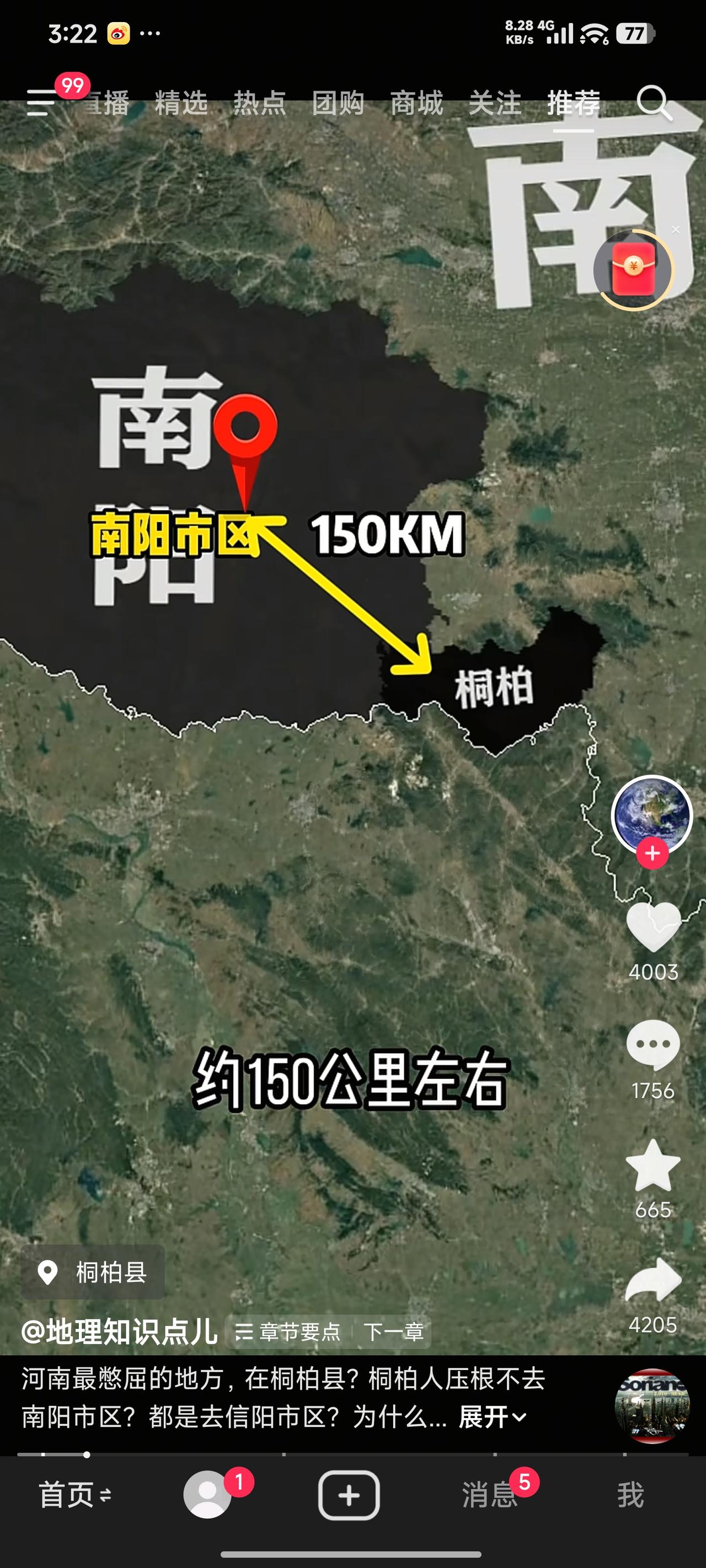 桐柏人的地理位置着实有些“尴尬”却又饶有趣味。从行政划分上看，桐柏隶属于南阳，然