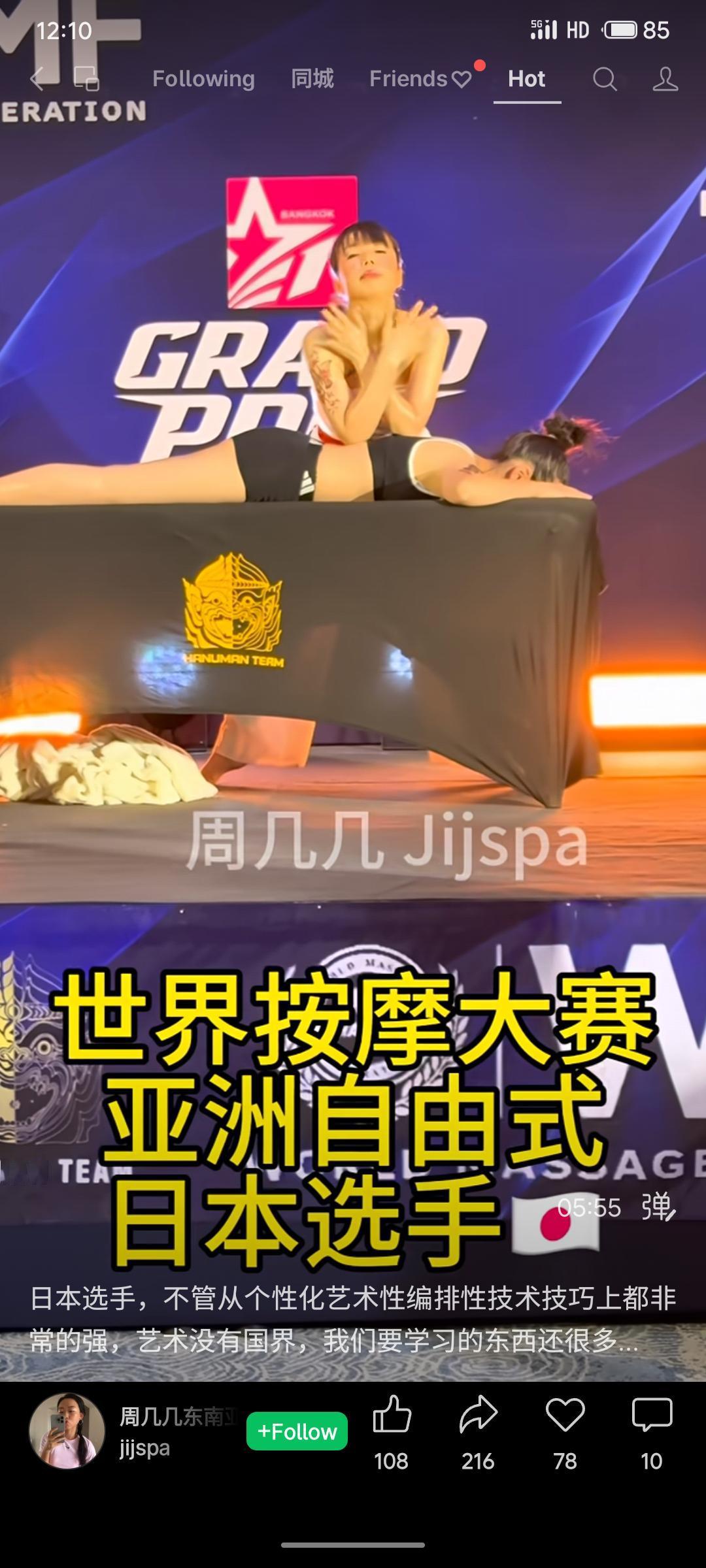 按摩大赛听起来不像放松，倒像艺术体操+杂技表演。日本选手被夸得仿佛在搓揉中参透了