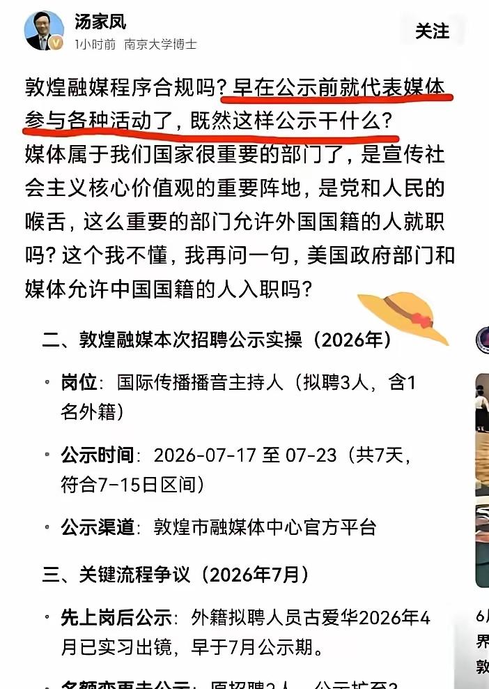 我也非常赞成汤家凤的灵魂质问：美国政府部门和媒体允许中国国籍的人员入职吗？这严