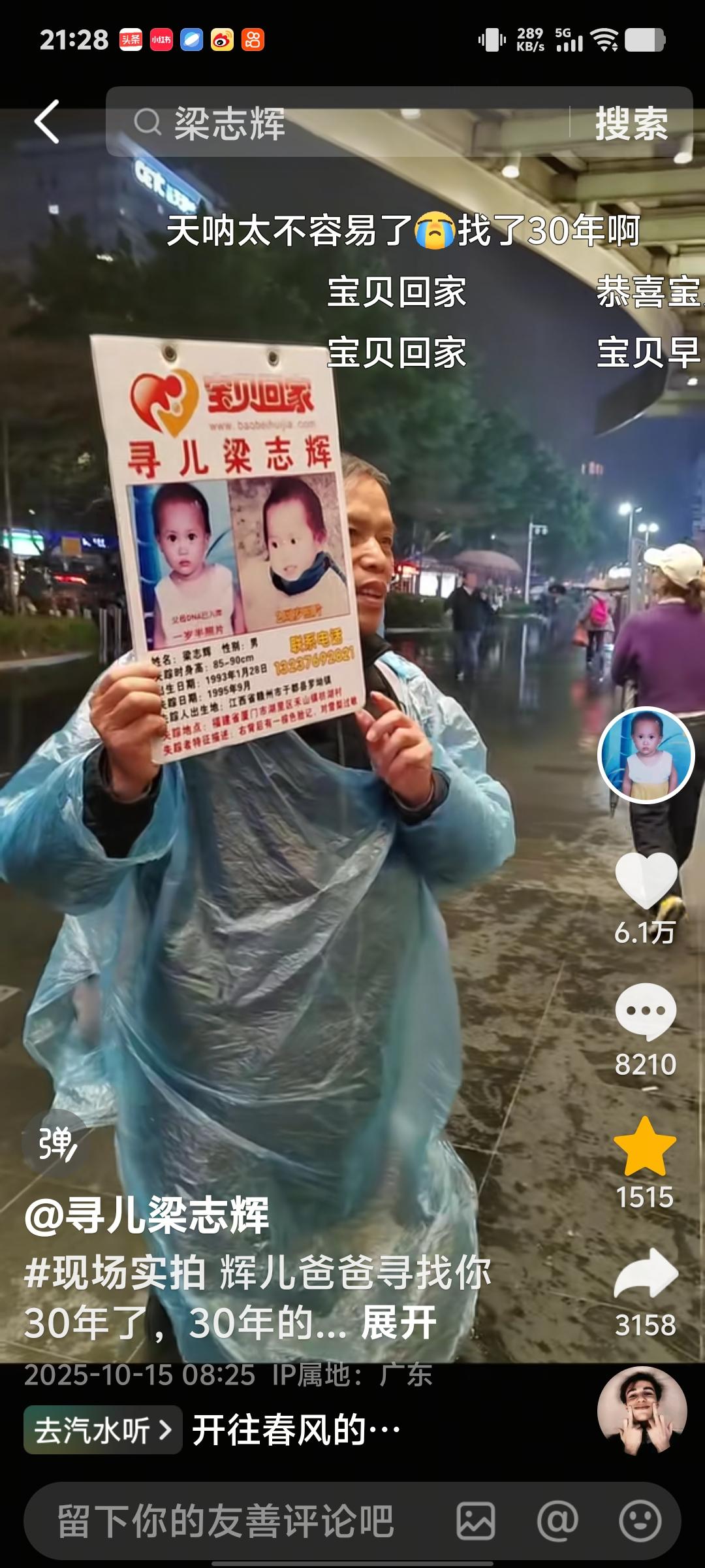 梁志辉寻回实锤!主动入库认亲,广东结婚生女,梁爸等官方手续后官宣,30年等待要圆