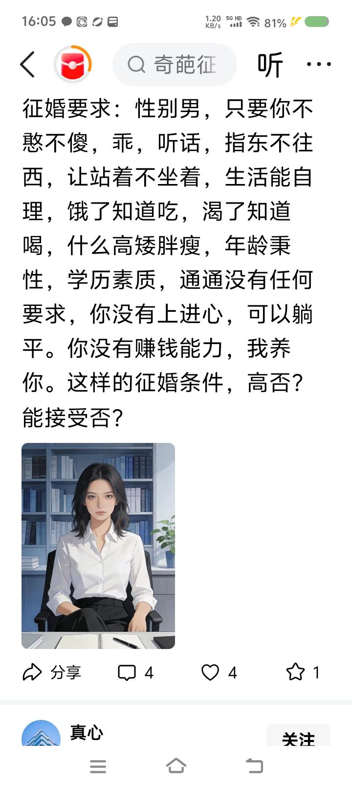 看不懂的征婚广告！看下面截图。这是找宠物这是找老太爷？不服不行！再这么卷