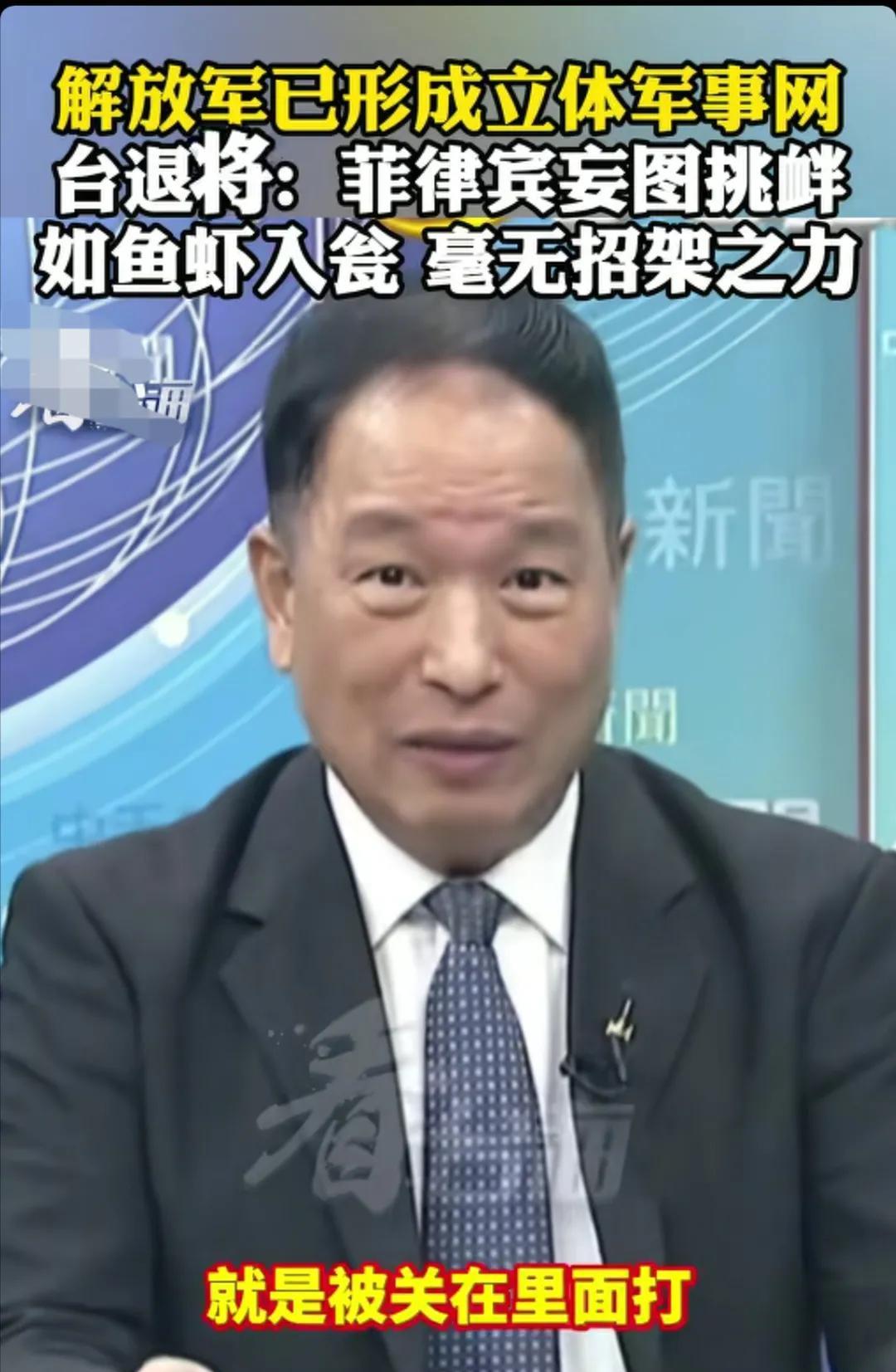 台湾省退役将领张延廷：如今解放军已经在仁爱礁，黄岩岛等南海海域已经形成了由平面的