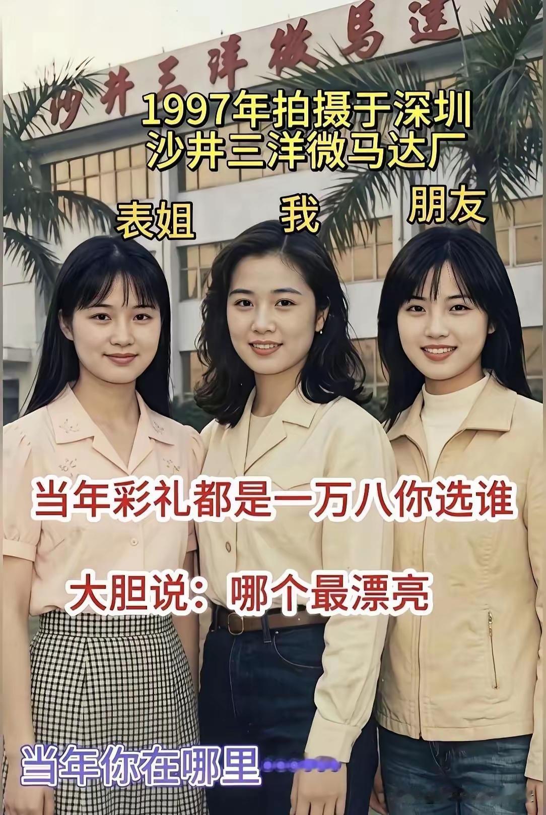 什么样的标准堪称是美女90年代的美女纯真，当年彩礼才1万8000元？表姐，我和朋