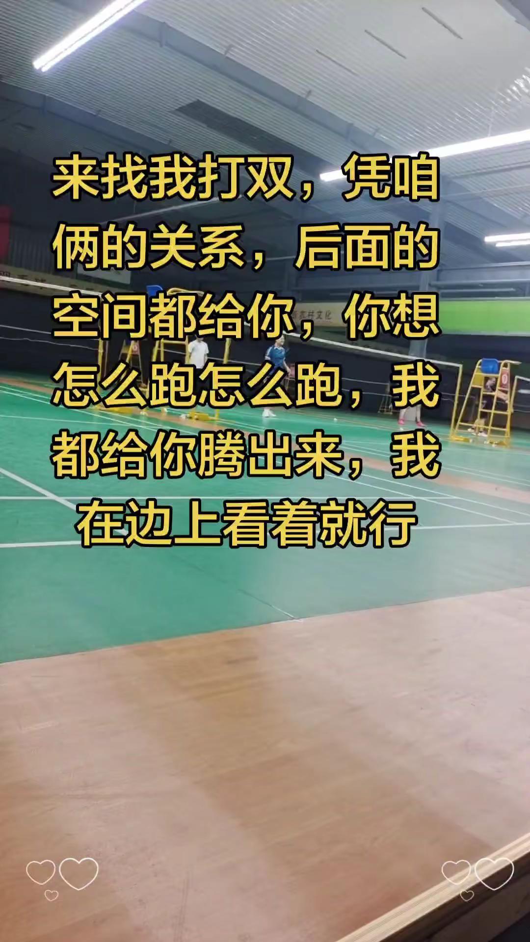 继续约球羽毛球