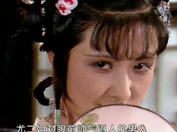 看过87版《红楼梦》贾琏和尤二姐的调情戏，和94版《三国演义》吕布和貂蝉的调情戏