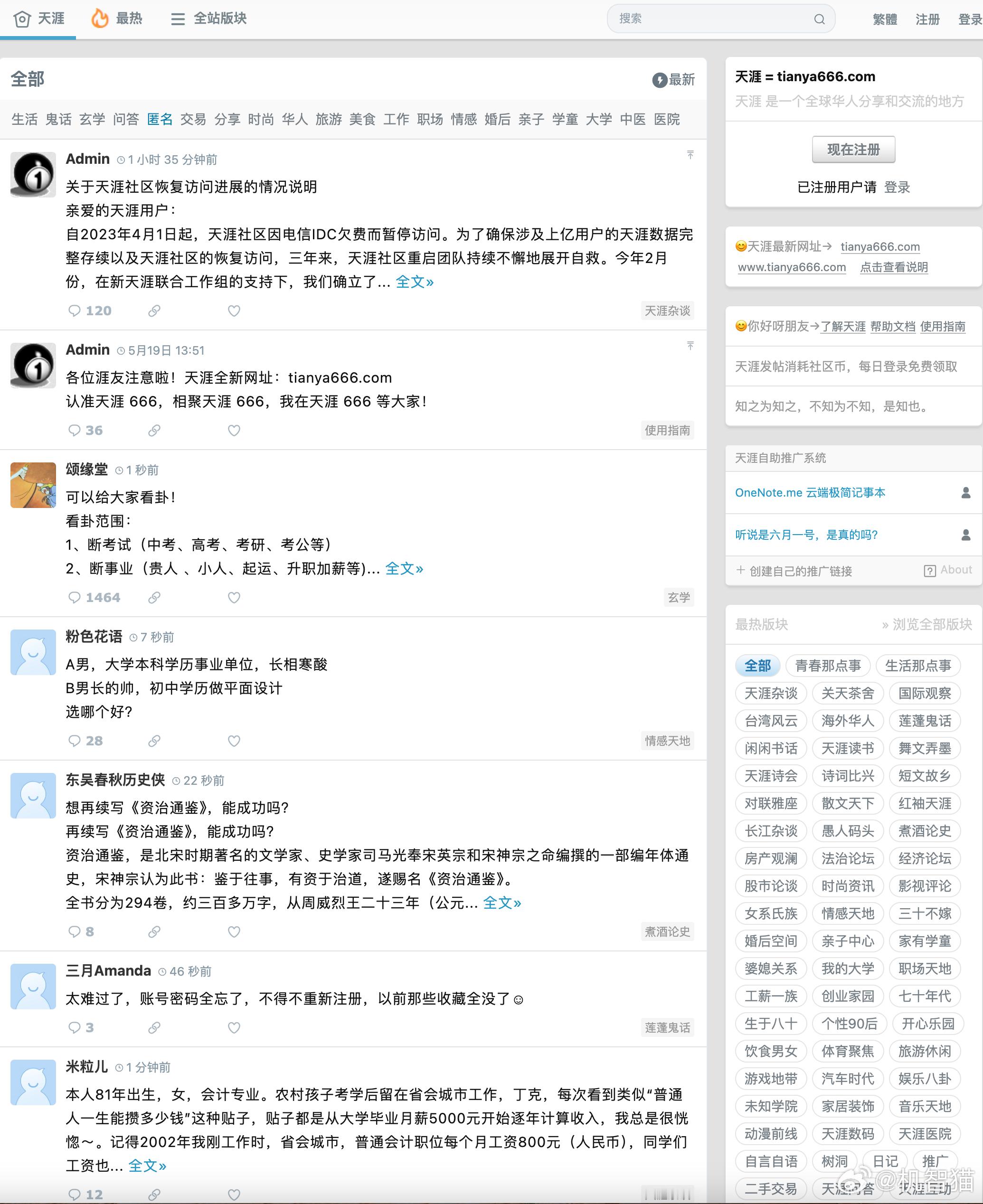 天涯回来了，但回归的版本目前还比较简陋