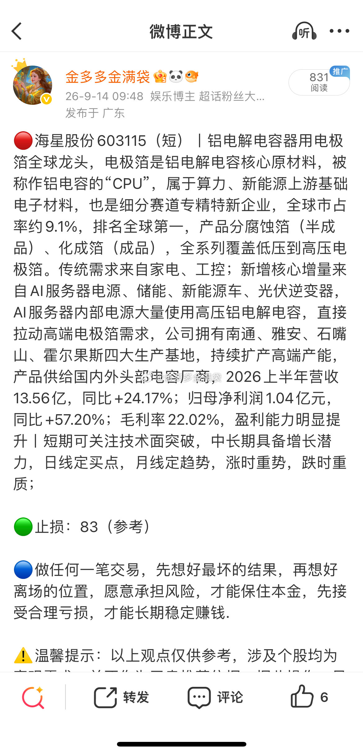 昨天上车的”海星“也给了溢价！​​​