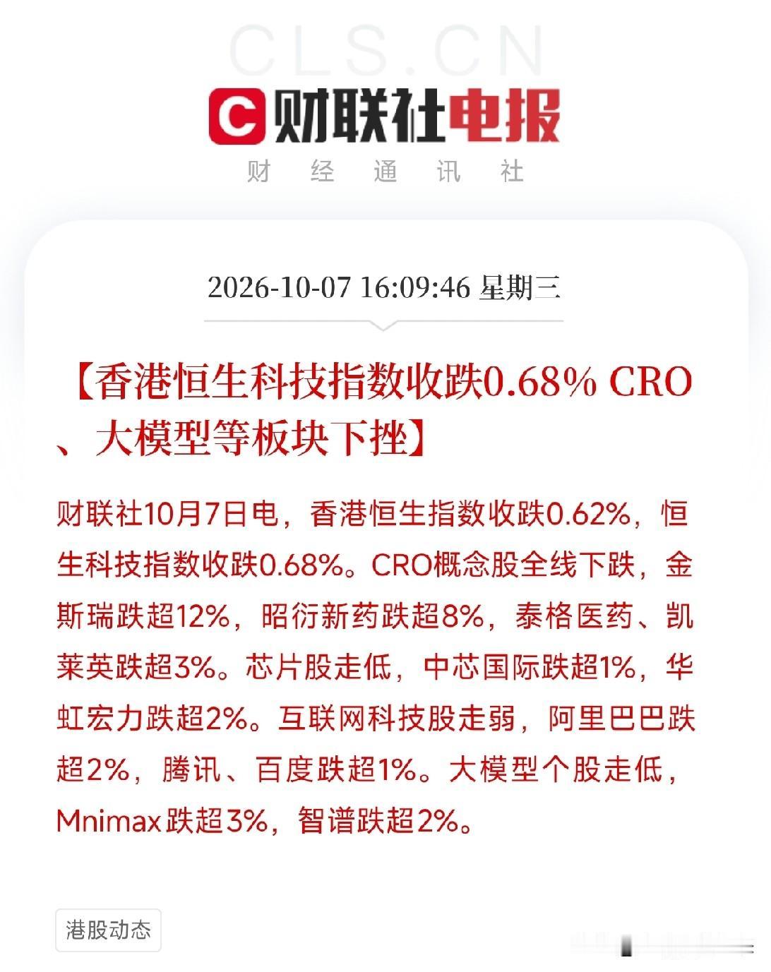 下午4点多港股收盘，两条消息撞在一起，让我把手里那杯茶又放下了一条，是港股收