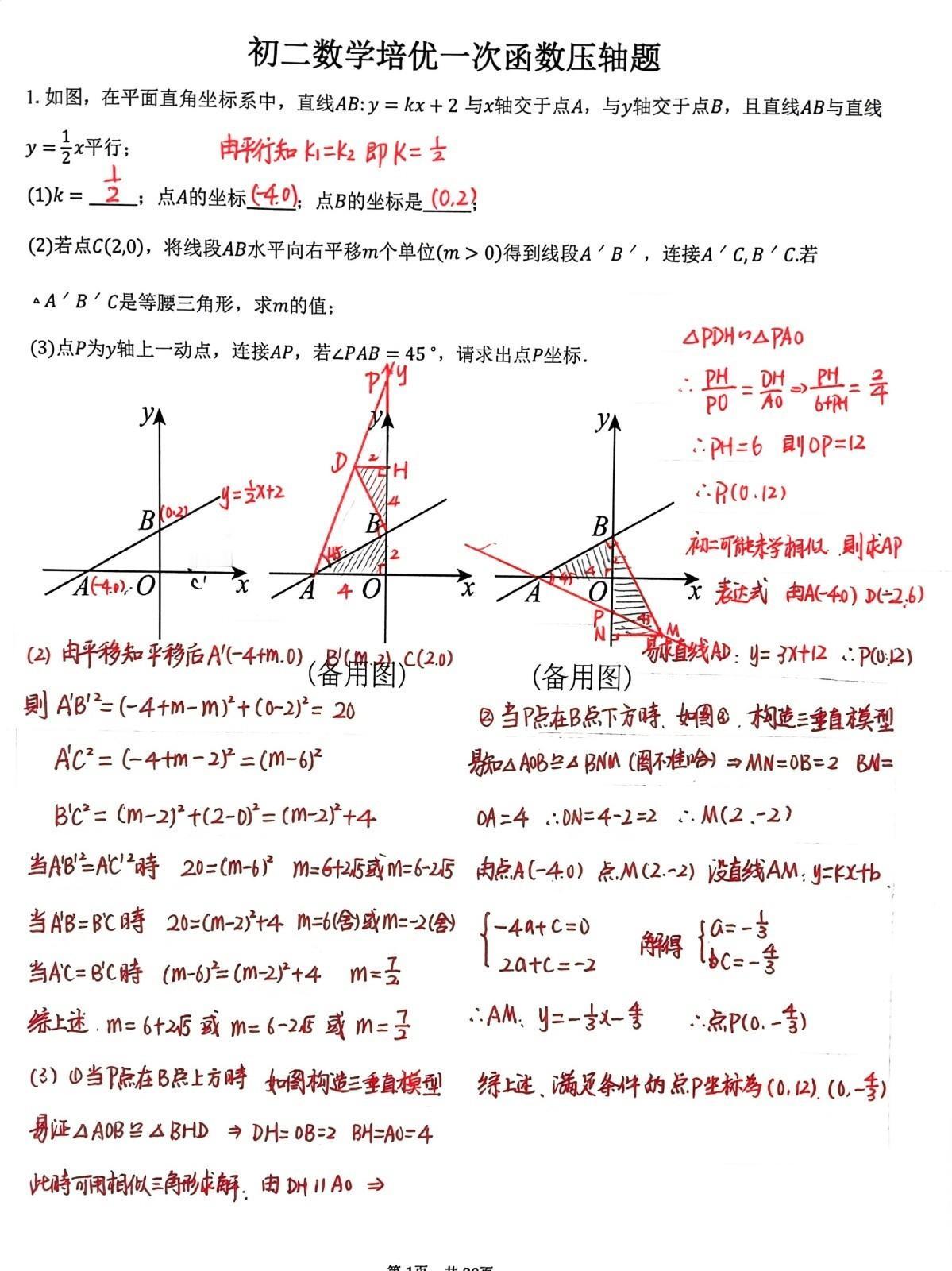 途虫初中数学精品题分享，今天分享一道一次函数综合压轴题，难度系数三颗