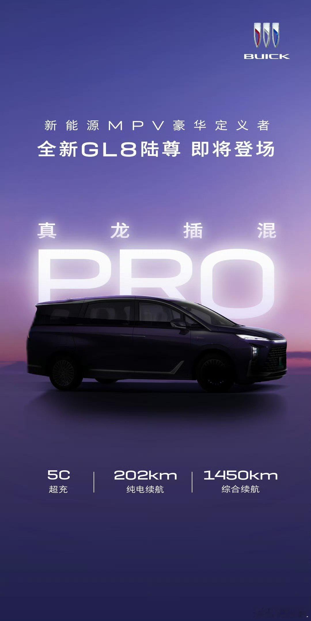 新款插混GL8陆尊要来了。老款就是一台无限接近完美的MPV。空间、舒适、操控、N