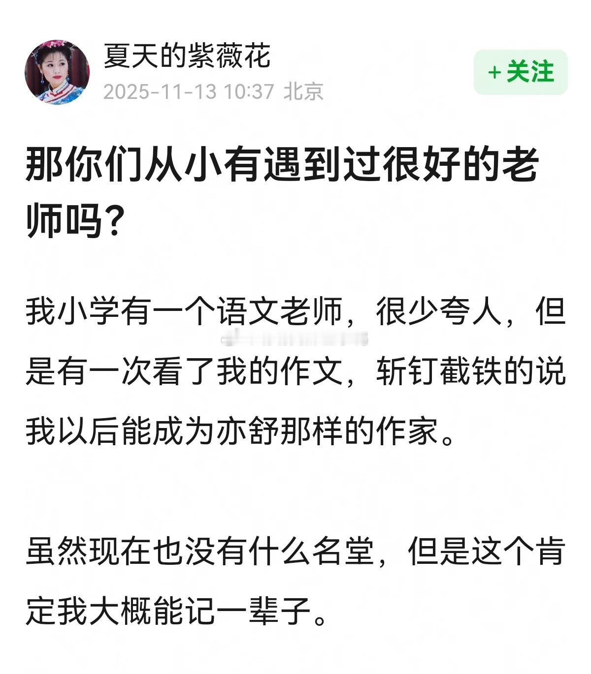 大家从小🈶遇到过很好的老师吗？👩🏻🏫👩🏻🏫