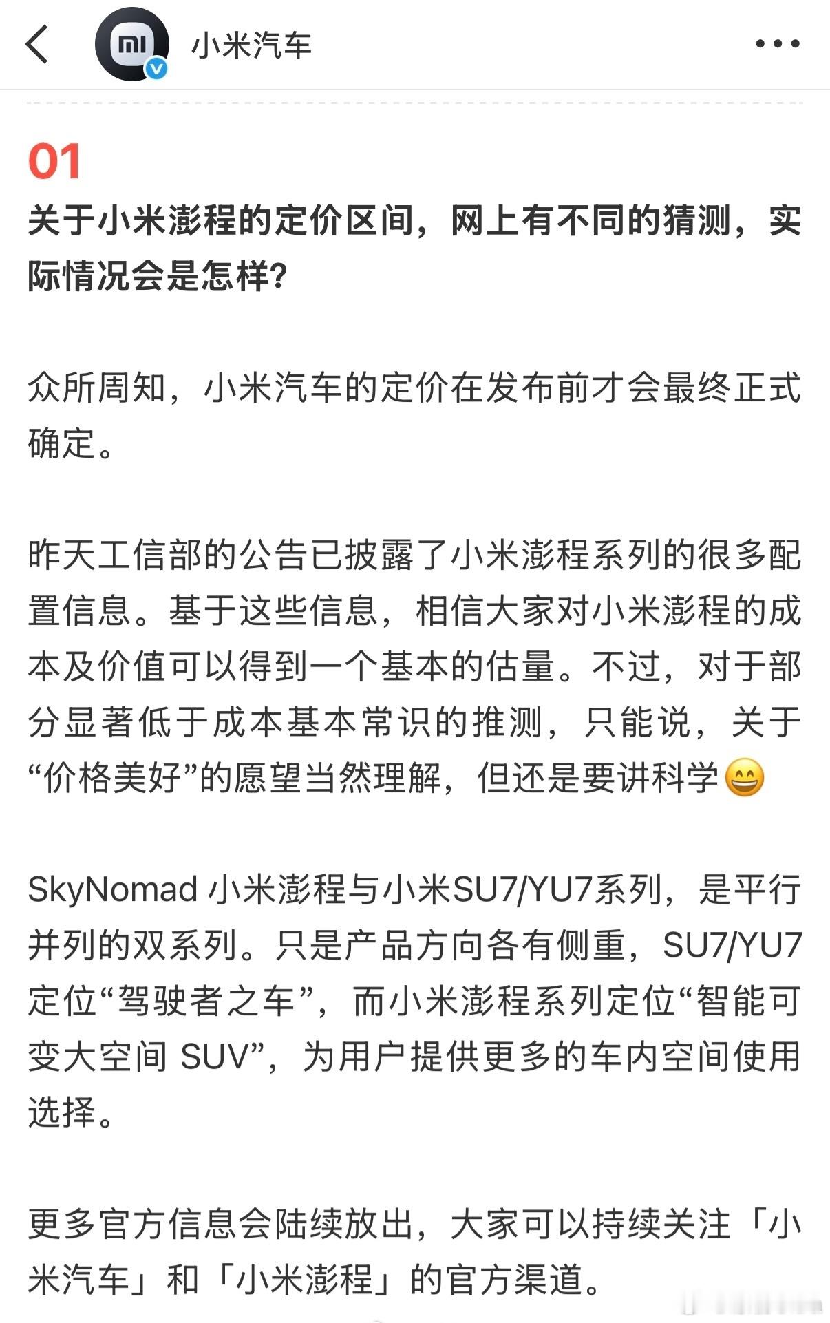 看见过很多车企造车的预热套路，但是看完小米汽车对澎程定价的回应，还是觉...
