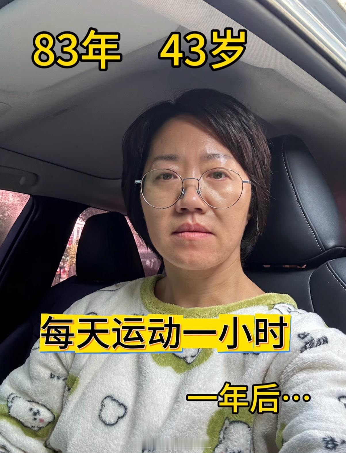 43岁坚持运动一年的变化有多大真的笑容变多了，人也更挺拔了心动无数次从未行动…我