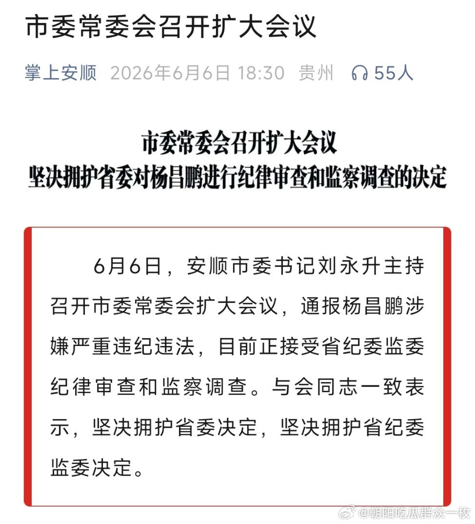 刘永升任安顺市委书记。
