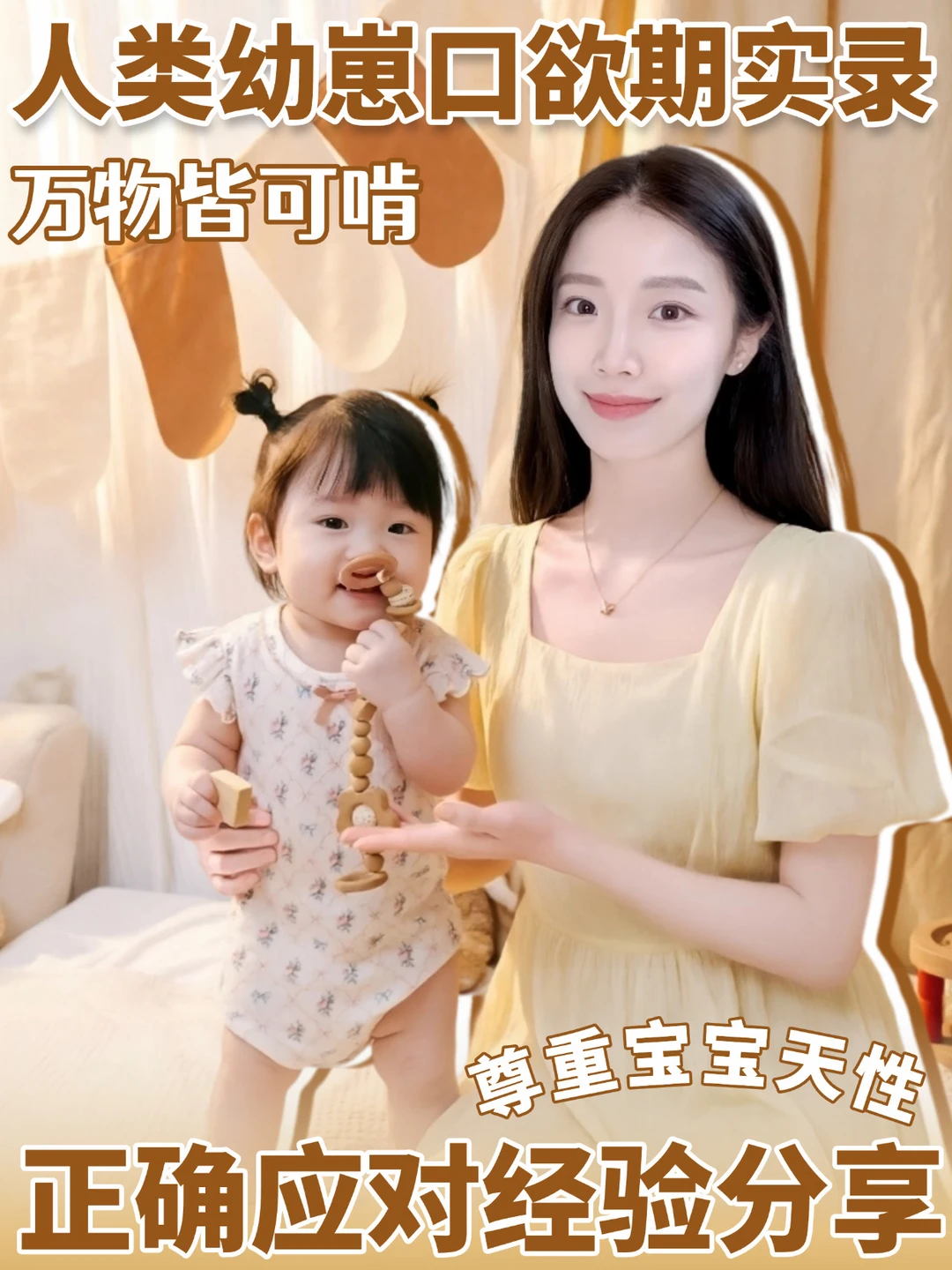 口欲期宝宝别阻止🥺啃咬是成长必修课