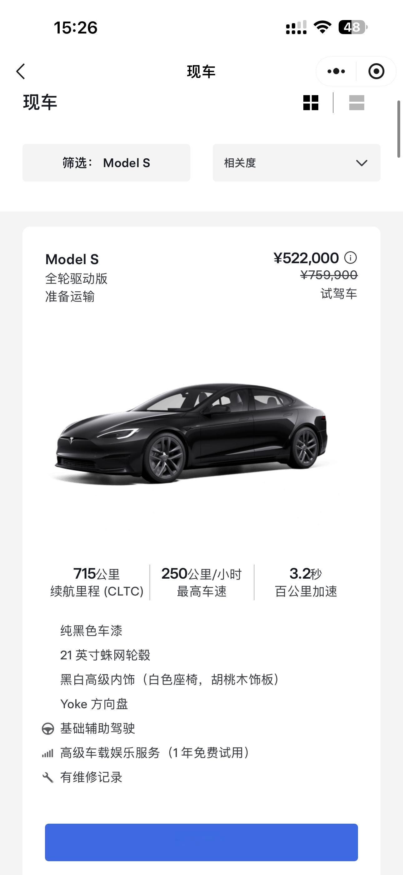 特斯拉现车，最高直降23万​​​