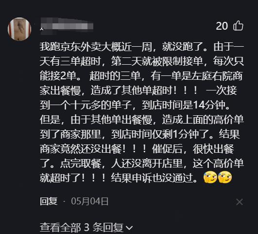 五险一金福利还没有兑现，某东骑手已经开始抱怨平台罚款了。东哥刚闯入外卖行业时