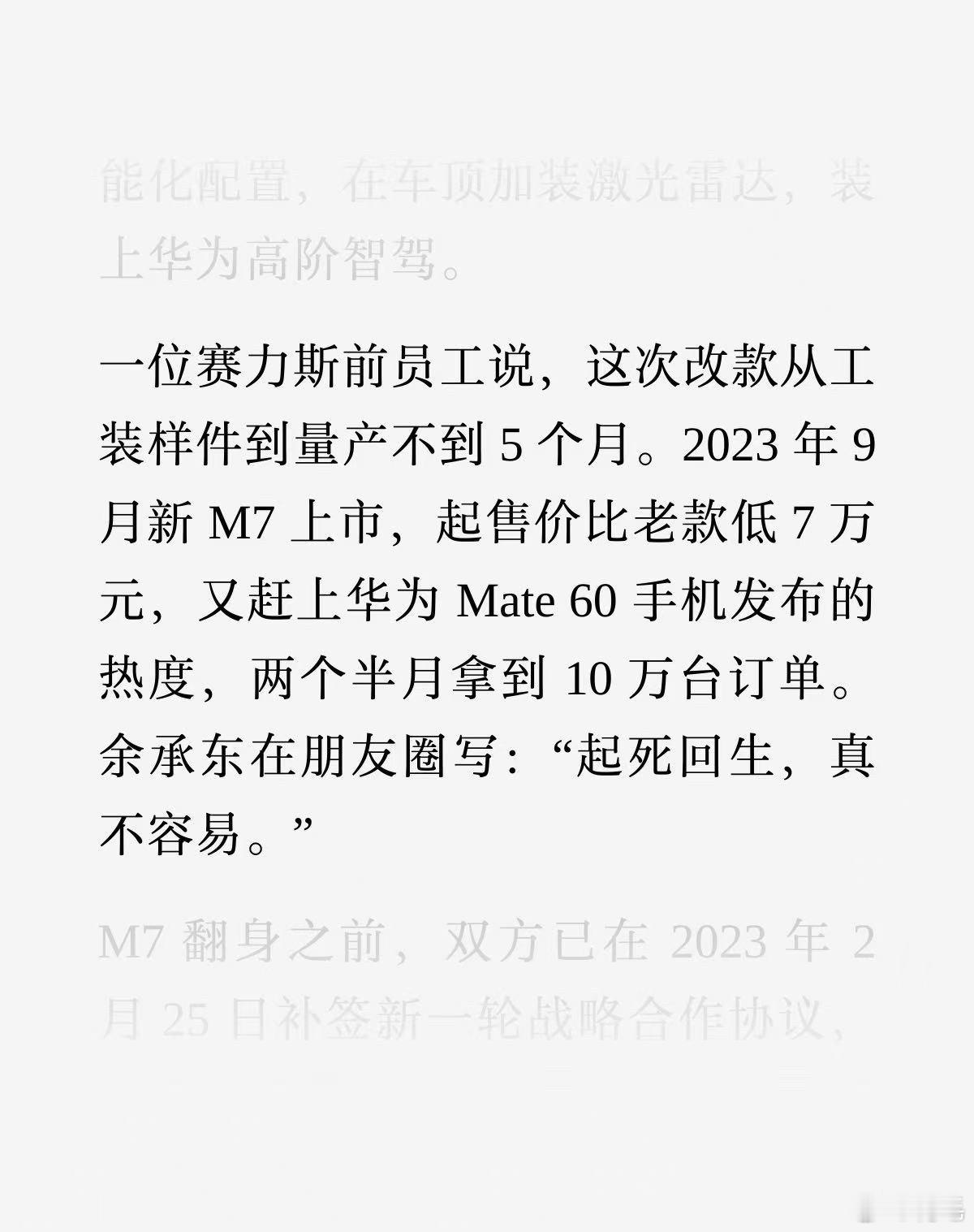 晚点文章揭赛力斯SF5三个月改造看了晚点那篇揭露赛力斯SF5三个月改造的文章，越