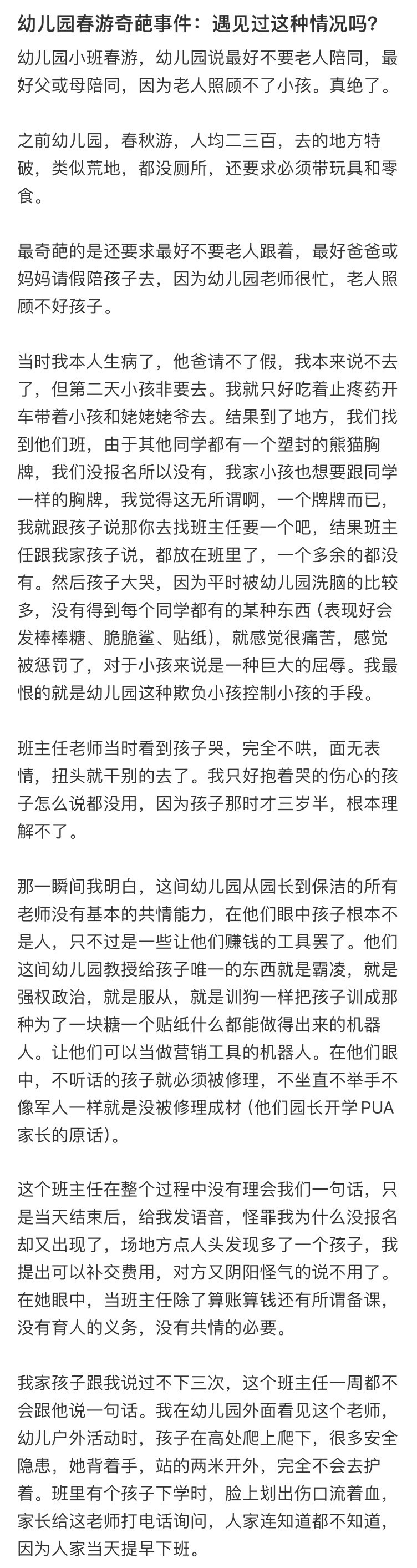 幼儿园小班春游，幼儿园说最好不要老人陪同​​​