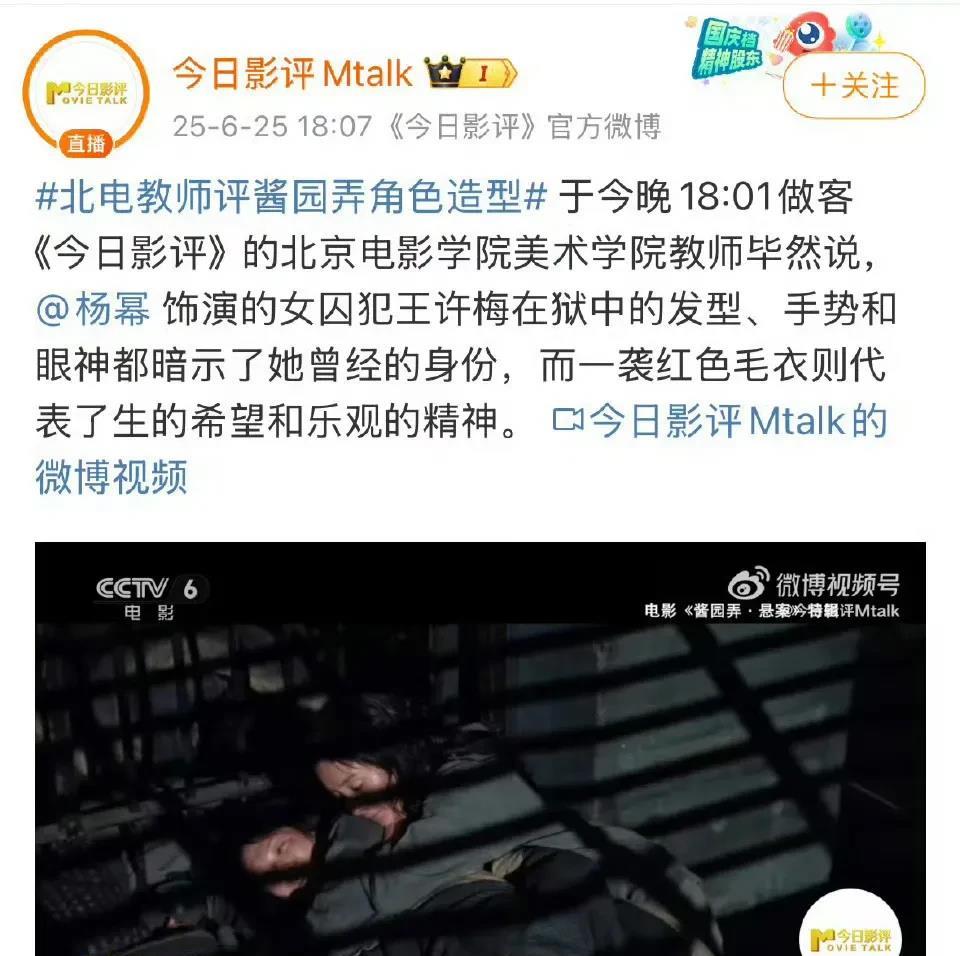 央视六公主这回盯上杨幂了！《酱园弄》里她演的王许梅，六公主官方账号连发三次内容猛