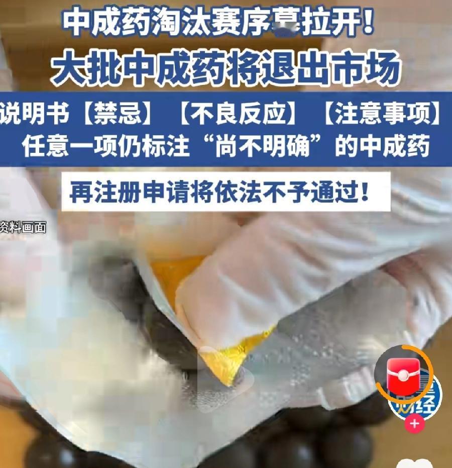 中成药副作用尚不明确？终于要管治了！终于等到这一天了，太好了！吃药不是小事儿，关