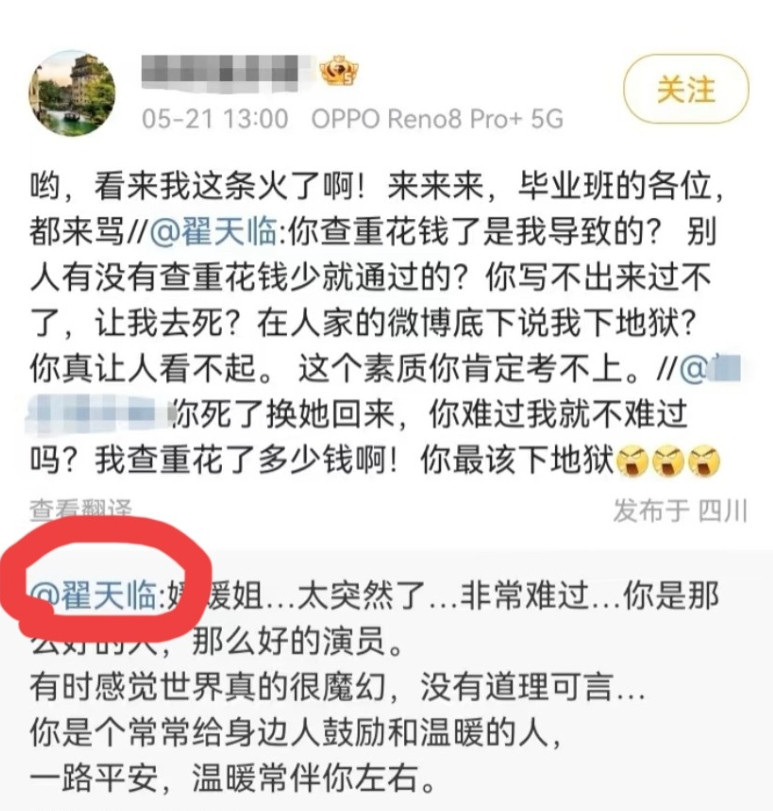 演员朱媛媛去世，本来是一件很难过的事情！演员翟天临发文悼念好友的离开，可是没