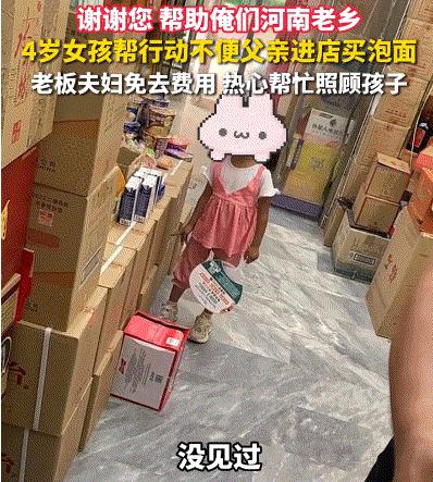 “善良真的会传递”！天津，4岁的小女孩到一家超市买方便面，在交谈中，老板得知女孩