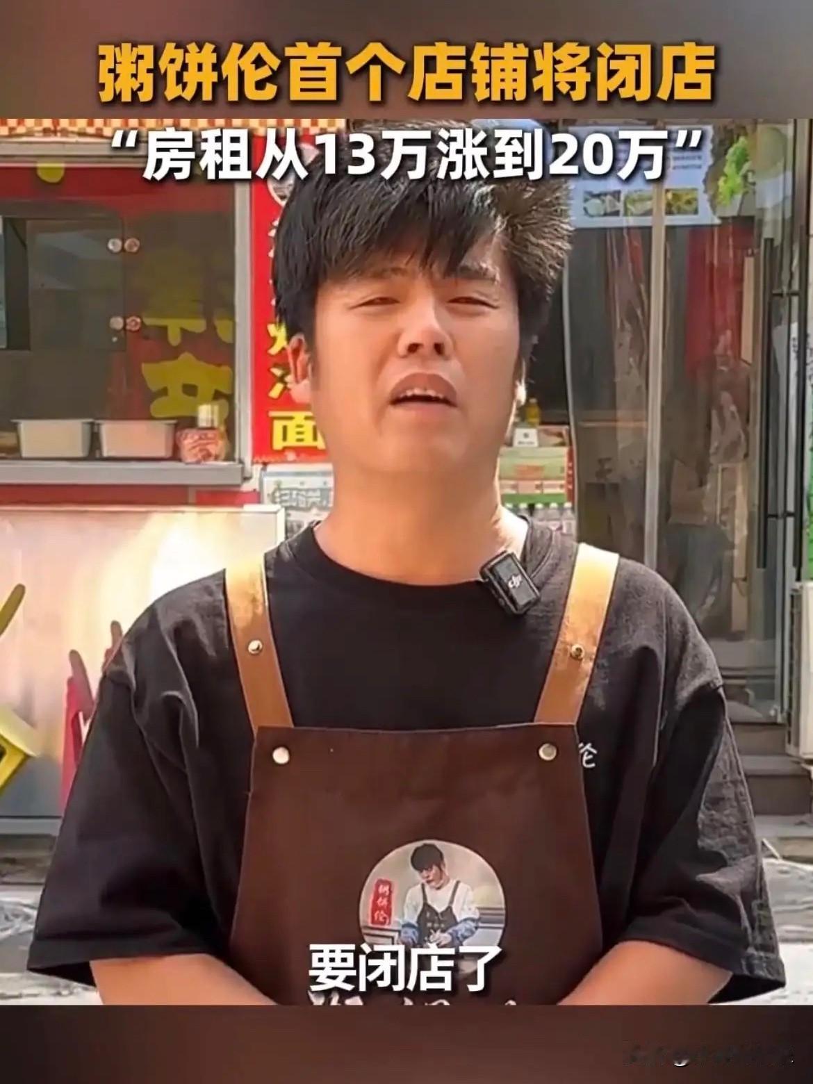 我查了一下粥饼伦关店的事，不查不知道，一查真的大吃一惊，天津首店因为房