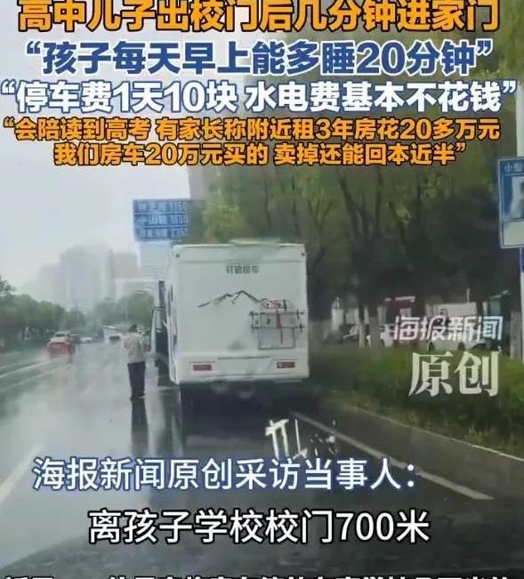 花20万买个“铁皮盒子”停公园，就为了让孩子每天多睡20分钟，这届陪读妈妈是不是