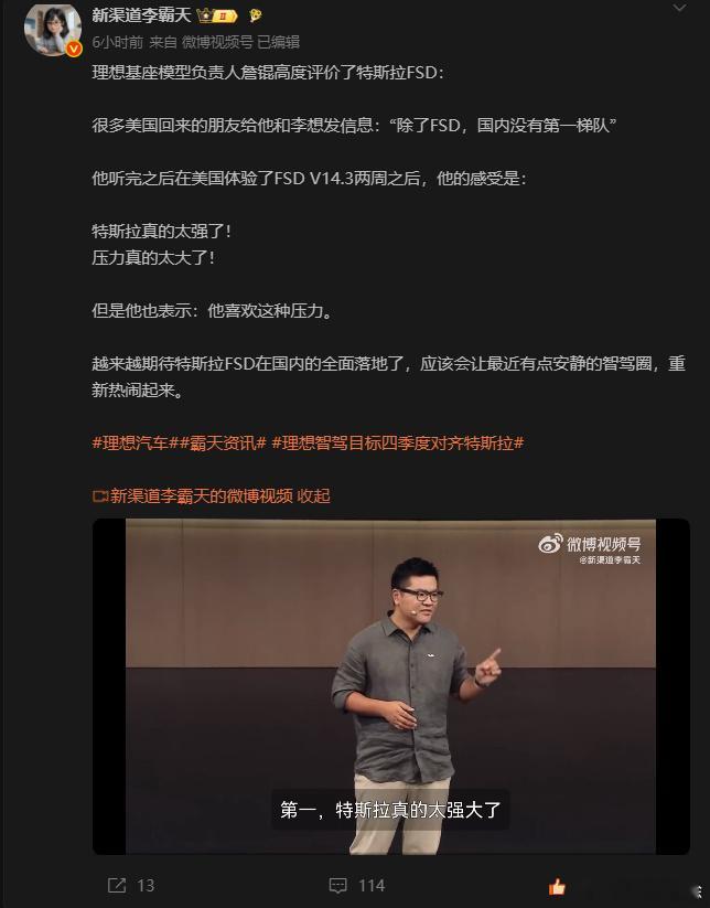 理想汽车基座模型负责人：“除了特斯拉FSD，国内没有智驾第一梯队”，太强了！刚