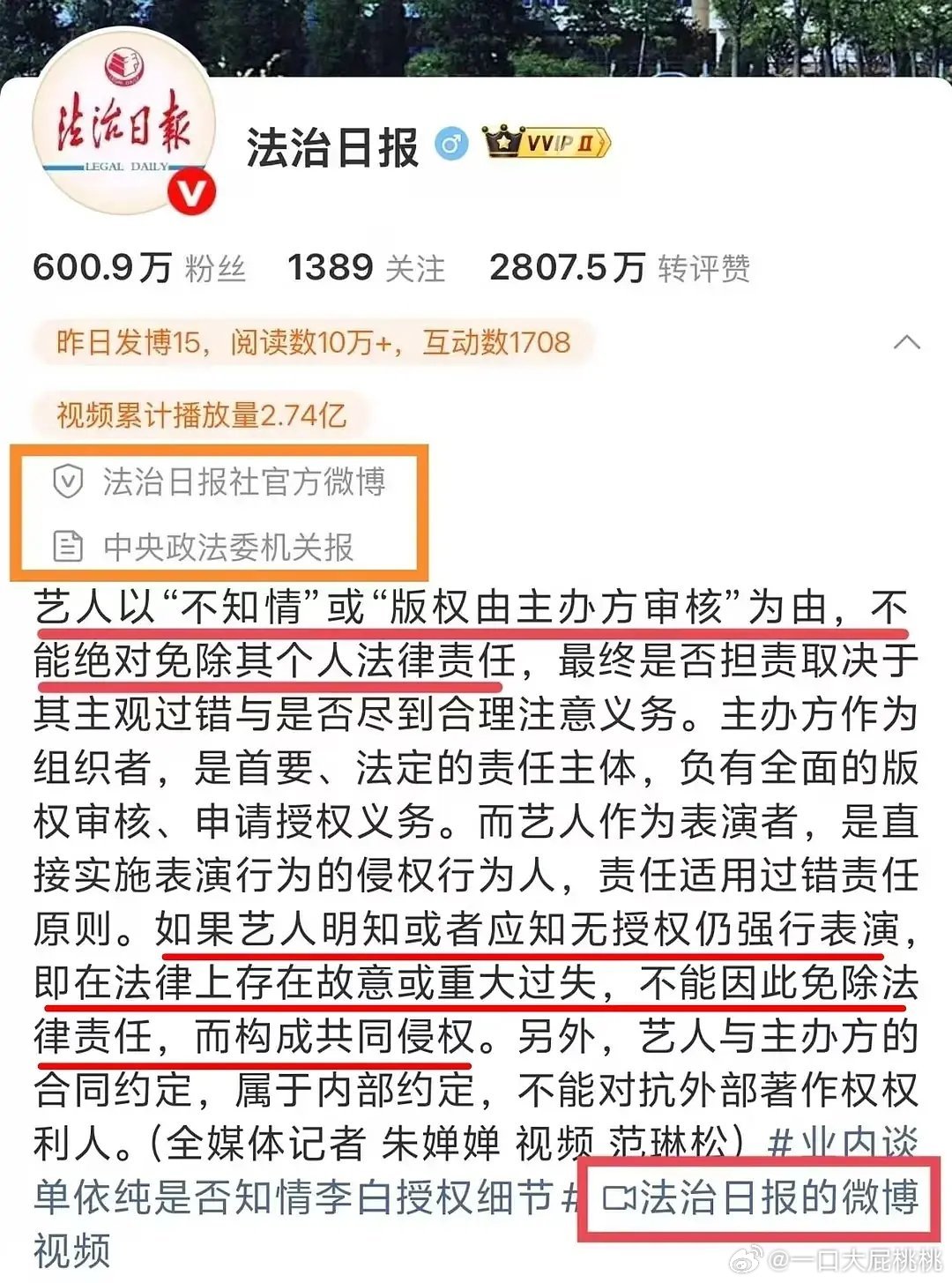 这算是对整件事的定性吧，意思就是说不知情不能免责