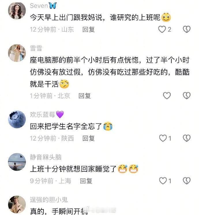 复工坐在工位上，啥都想起来了​​​