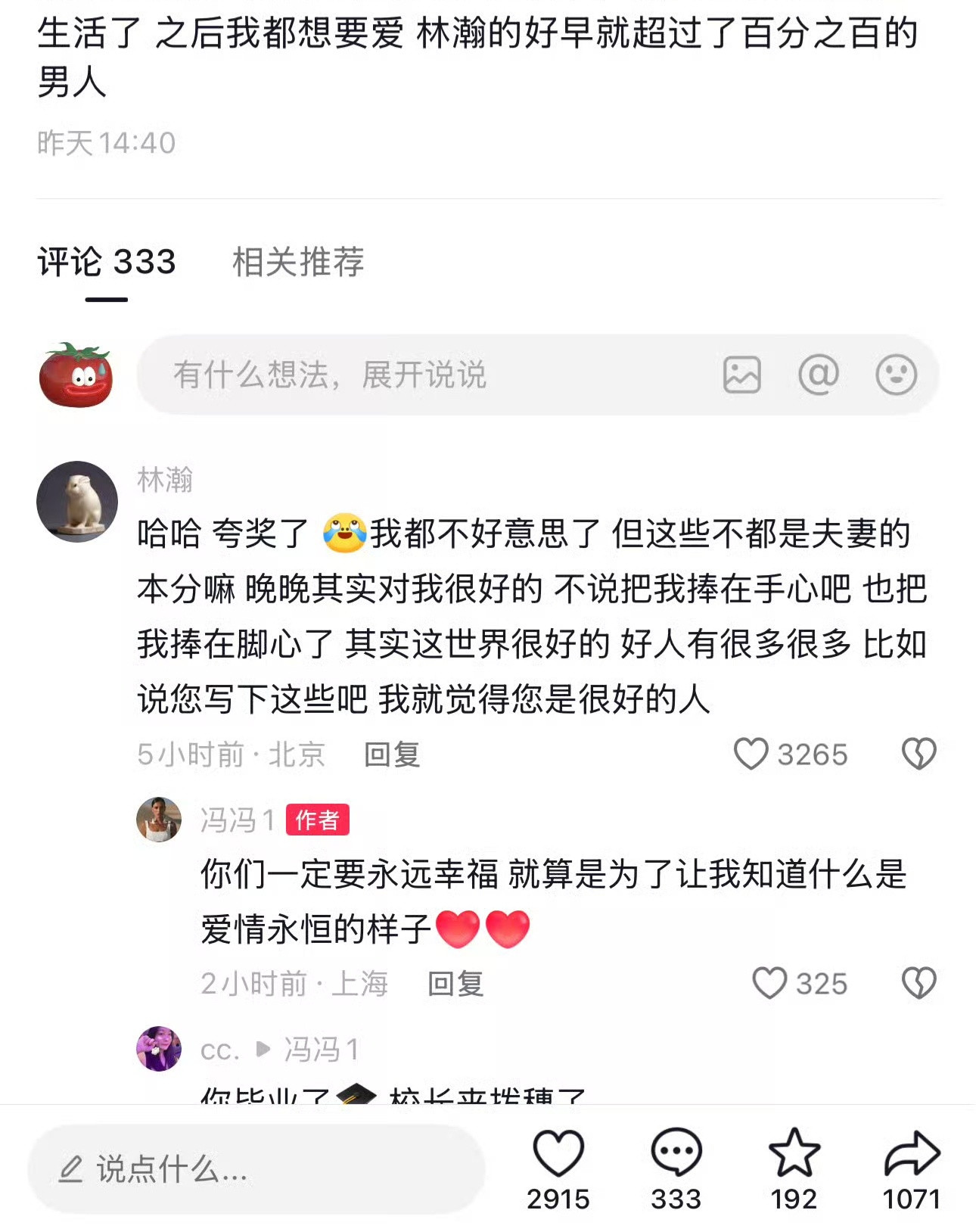 小红书有人说晚晚有女剪子的特质，我昨天分析了一下，然后今天就看到后面两个图。你有