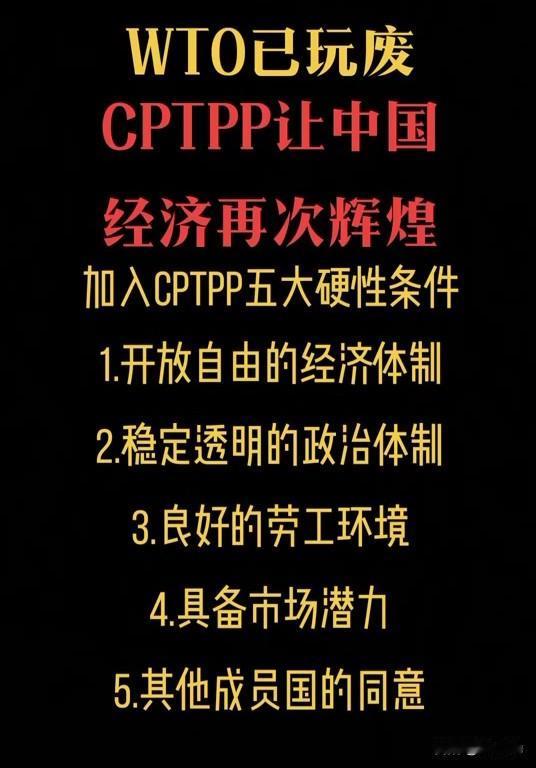 现在有许多人对能否成功加入cpttp失去信心。人家订了这么多杂七杂八的规矩，什么