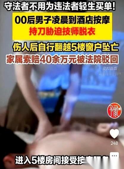 45万？拿刀逼着人家女技师，自己跳楼了，家属反手就找店家要45万？看到这条新