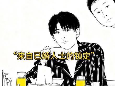 这就是已婚跟未婚的区别嘛