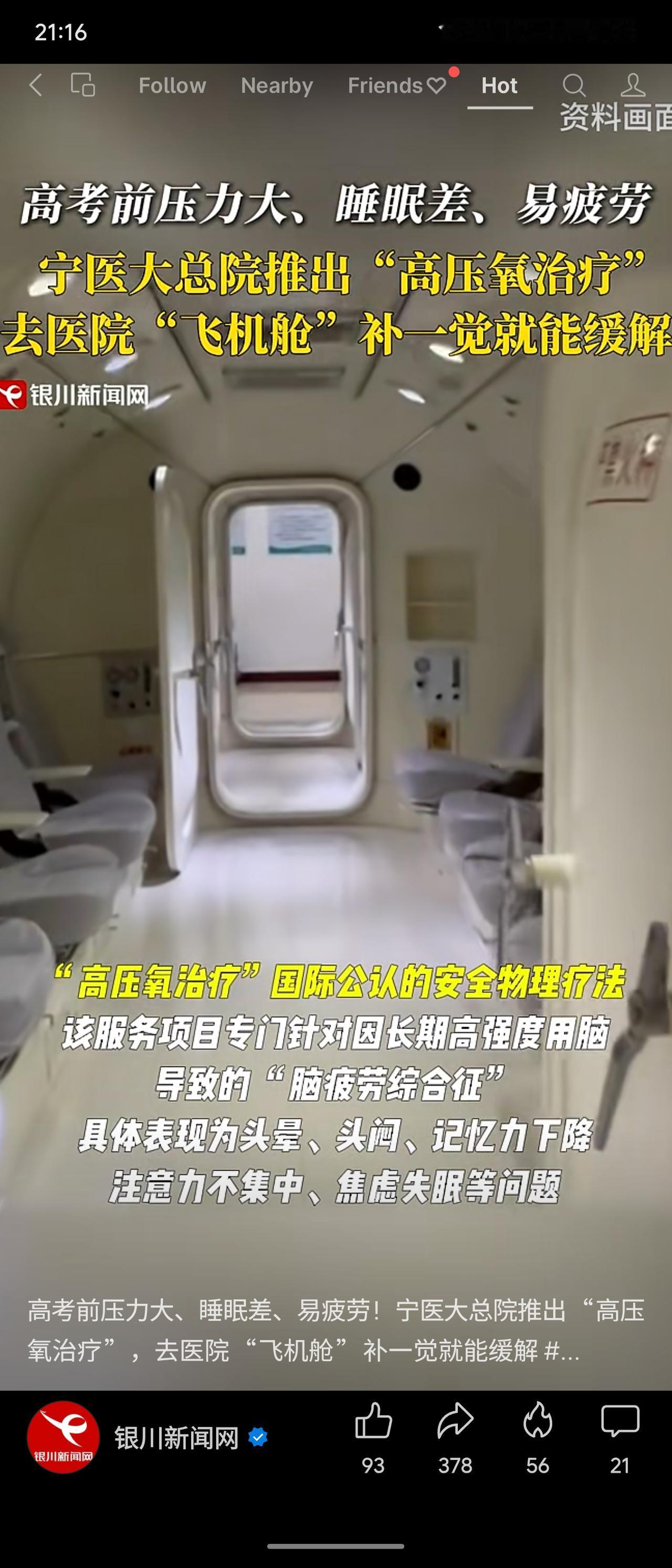 针对高考生压力大、睡眠差等“脑疲劳综合征”，宁医大总院推出高压氧治疗。该疗法在国