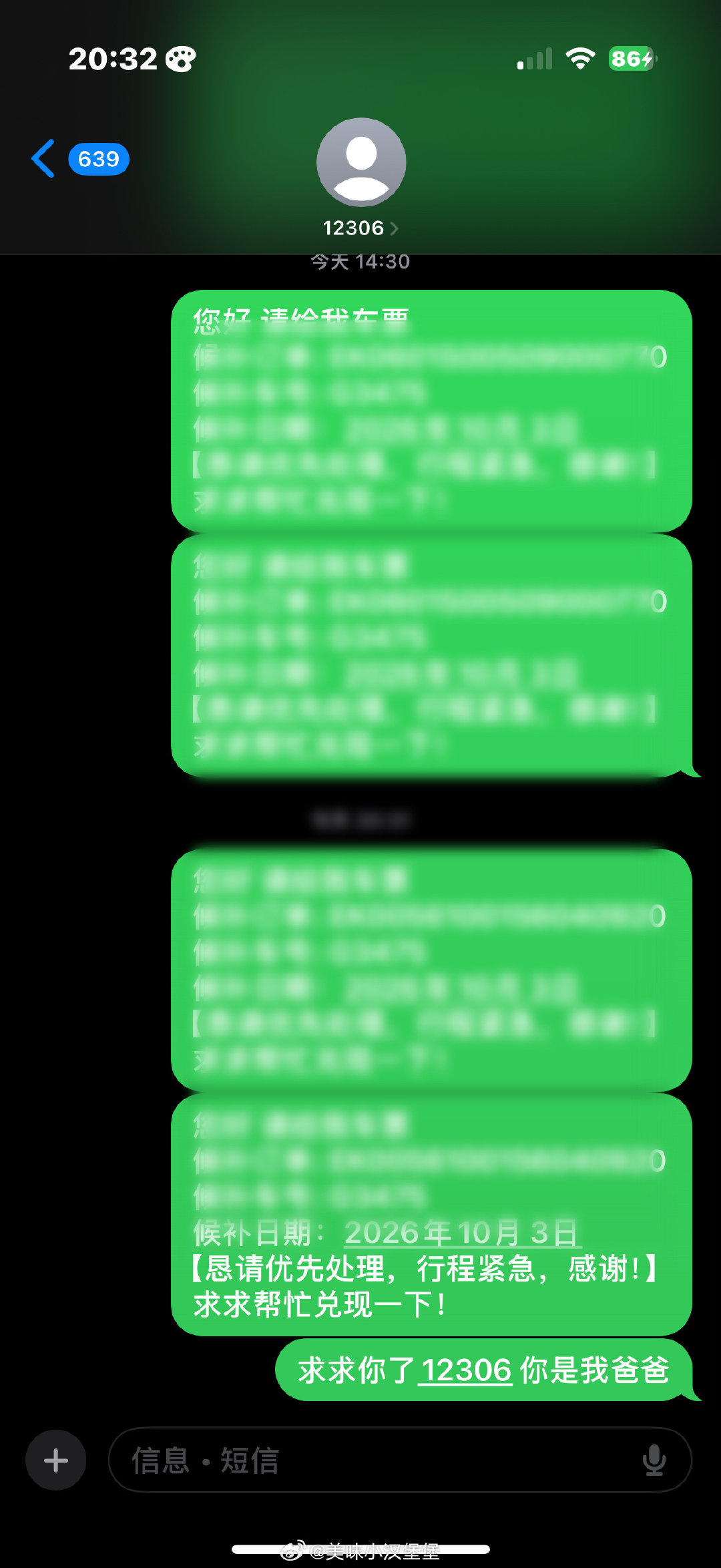 求12306给我票吧…​