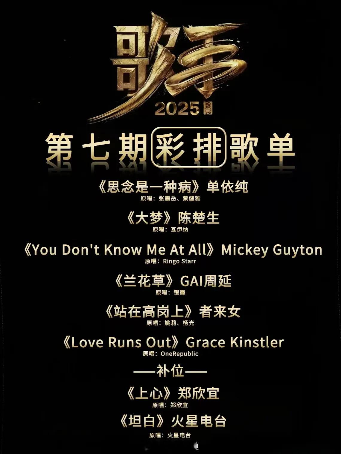 难听怎么着？把《歌手》的热搜提前了？这期我GAI哥大概率前三名，「兰花草」要是赢
