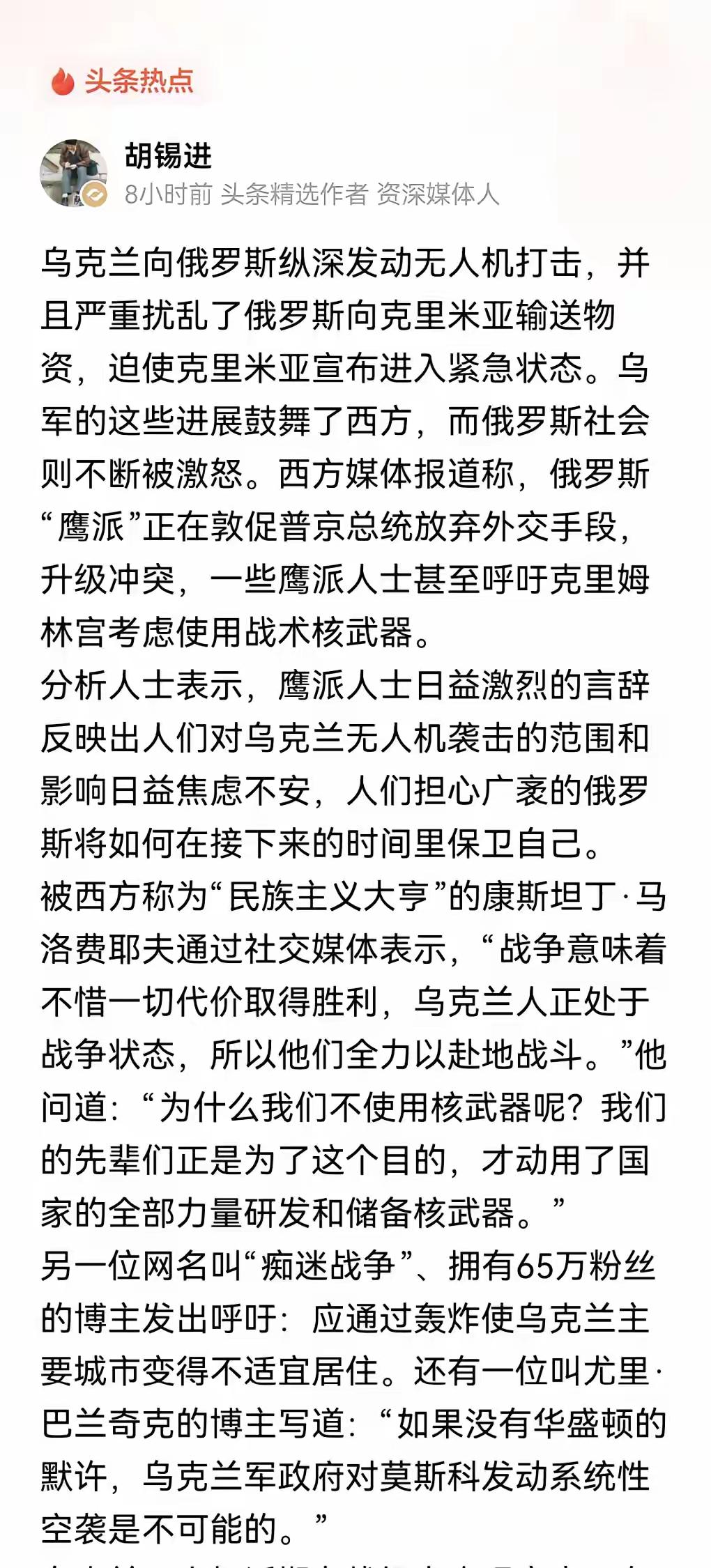 胡锡进也这么短视，令人难以置信！胡锡进在最新的评论乌克兰战争的文章中，引用了