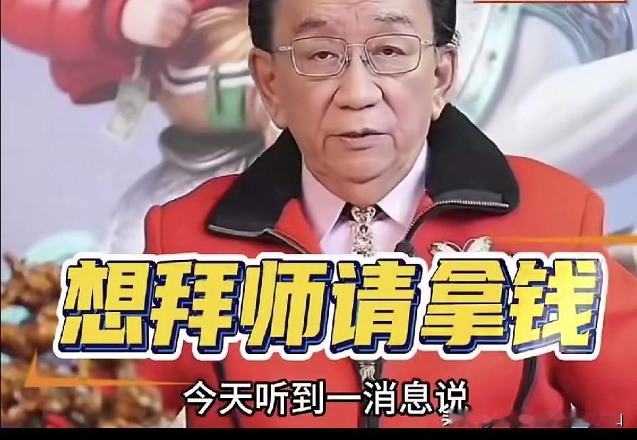 侯耀华回应收徒收三万：那是拜师宴和礼物钱，听着“二哥”比“猴二”顺耳！侯耀