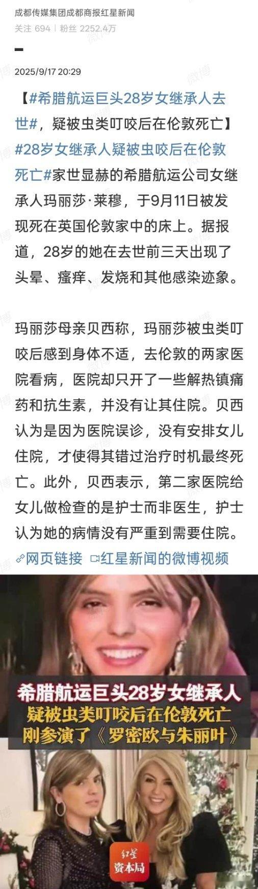 28岁女继承人疑被虫咬后在伦敦死亡什么虫子这么厉害啊？最近网络小说看多了，真的会
