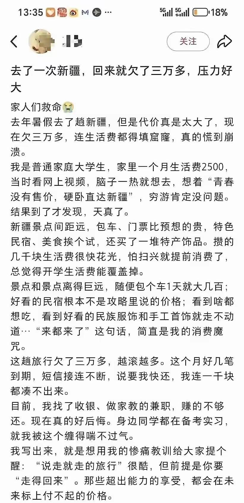 去新疆花三万，不多，但是多大屁股穿多大的裤衩子。怎么才能还3万，才是关键，千万别