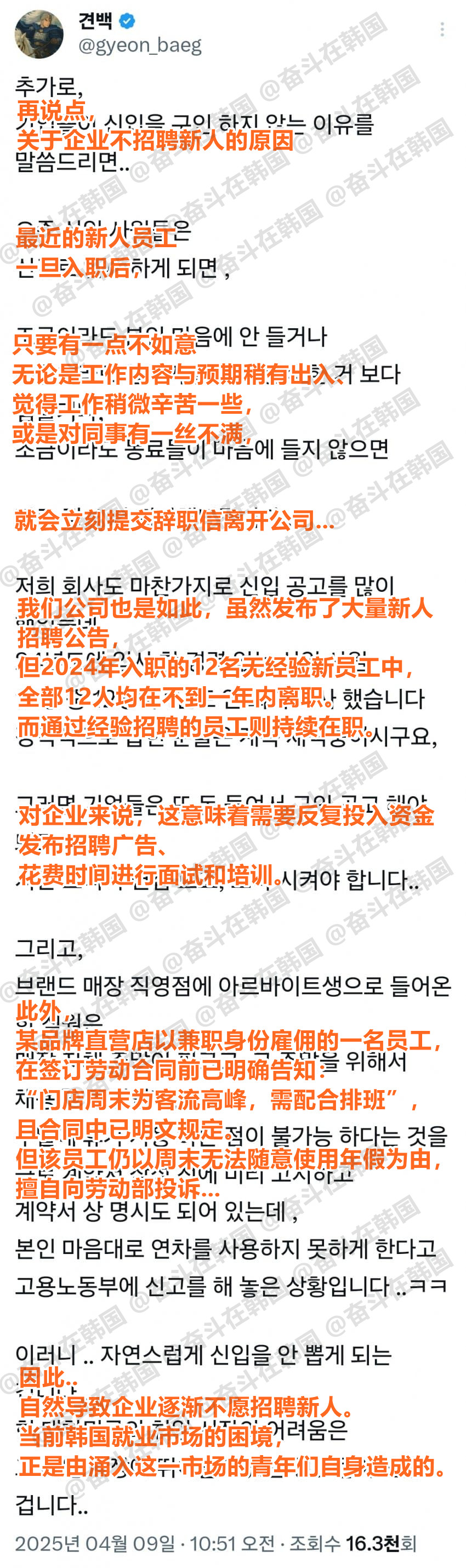 最近韩国企业不愿意招新人的原因海外新鲜事热点现场​​​