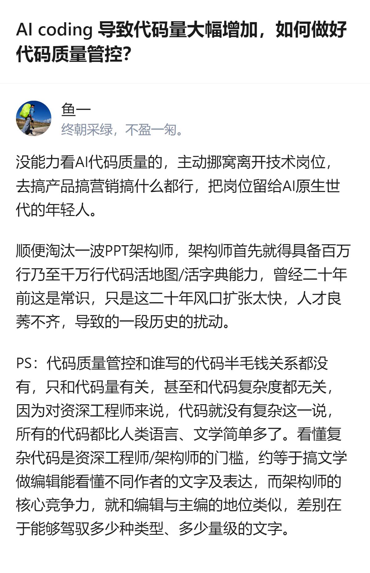 现在搞代码质量管控，根本不用纠结AI写不写，核心就是得有能hold住百万行代码的