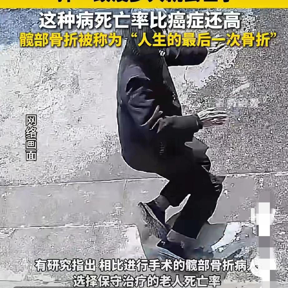 一次跌倒，竟可能是人生最后一次骨折？你敢信吗？对老年人来说，一场看似普通的