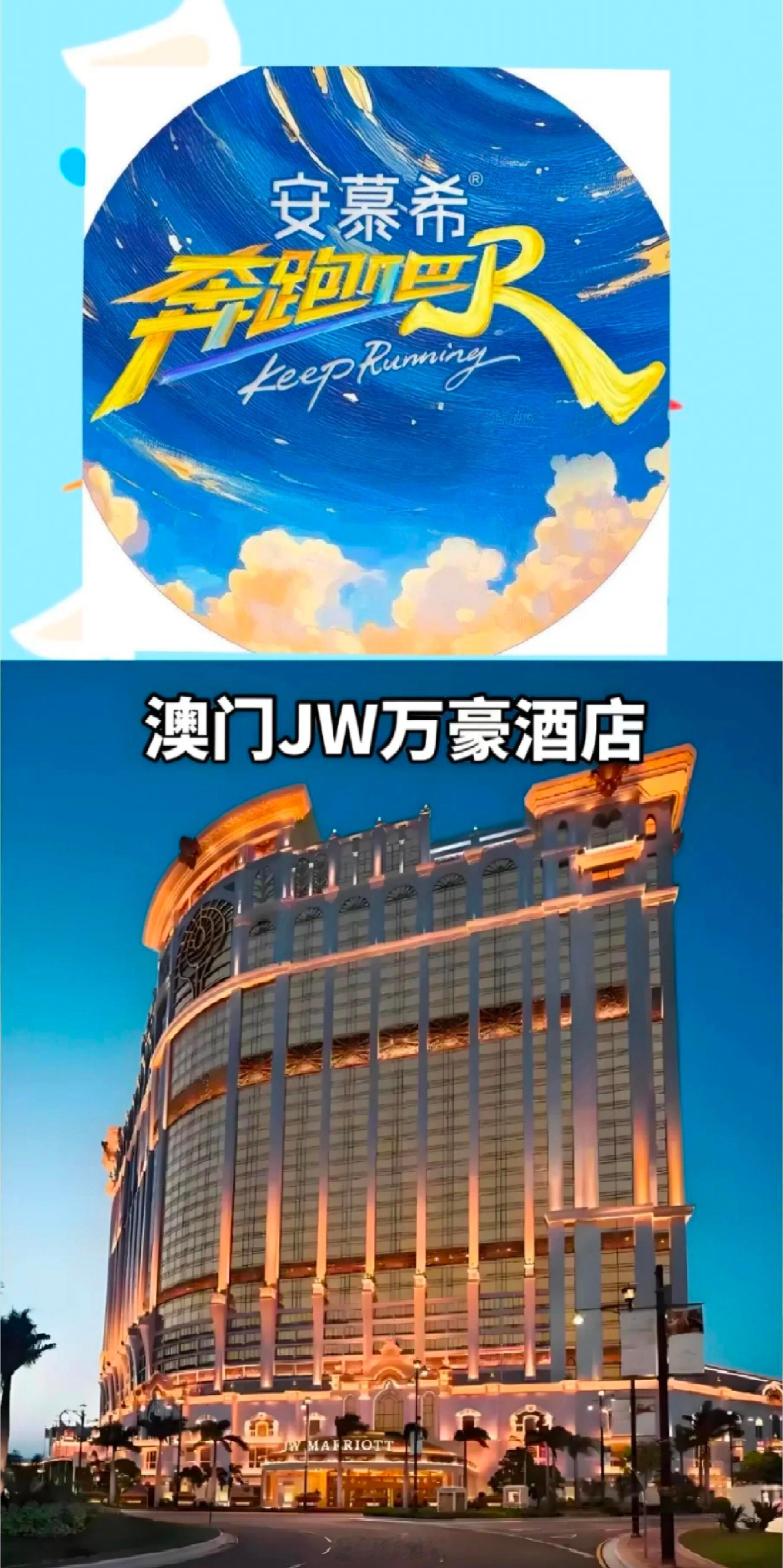 奔跑吧《奔跑吧第十三季》最后一轮澳门收官录制录制时间：2025年6月18