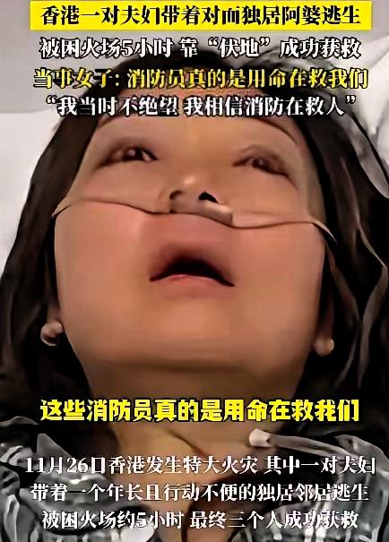 大埔火灾中的人道救援：生命至上的选择大埔突然着火了，社区很危险，张氏夫妇很勇敢