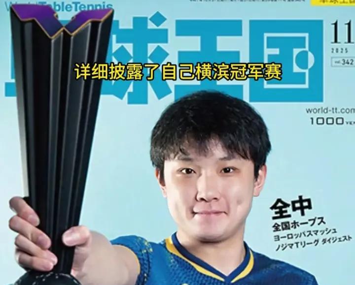 张本智和真的丑人多作怪呀。横滨百年不遇的赢了还在节目回味呢。并且坦露赢了后脱衣服