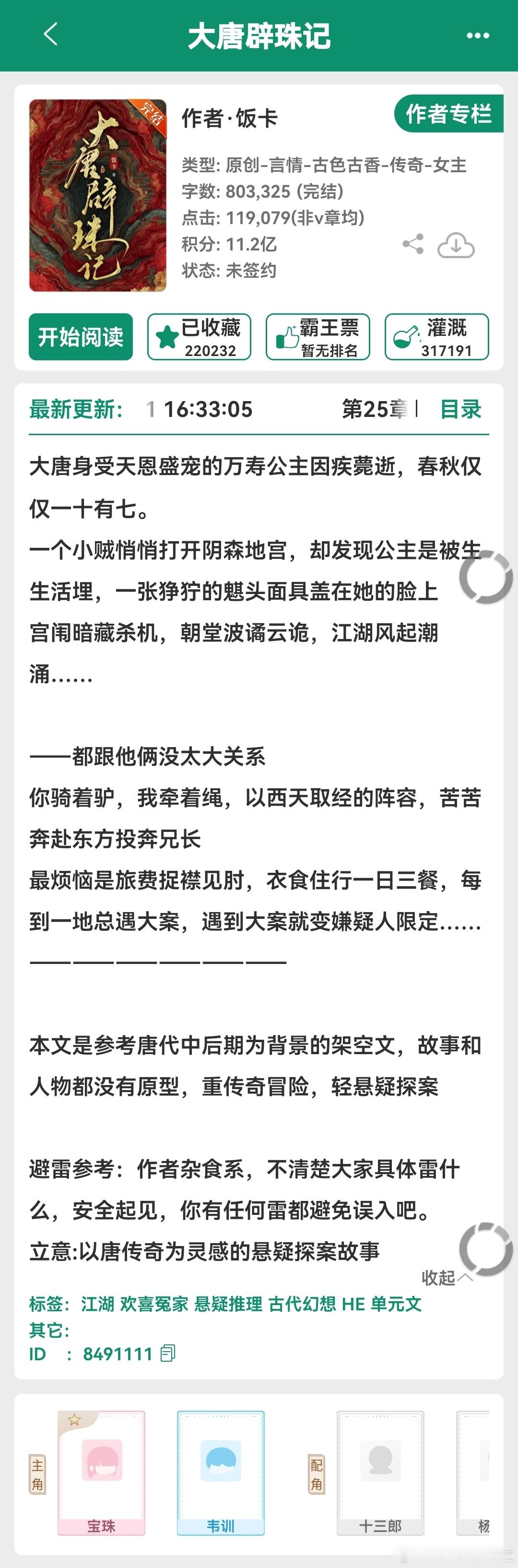 《大唐辟珠记》by饭卡●不愧是老作者，神书级别无代餐●小贼挖穿地底寻宝，不料原主